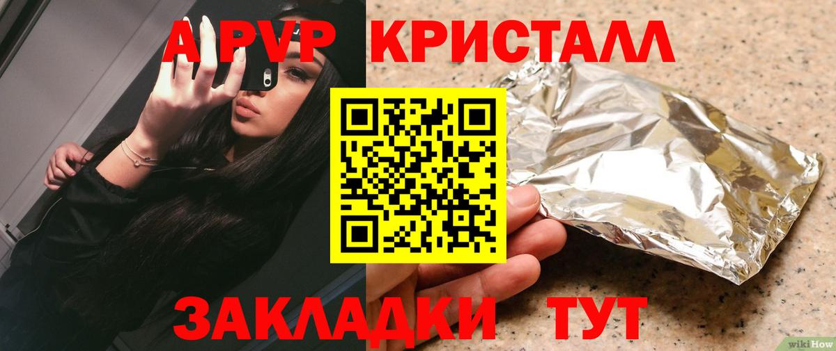 A PVP Crystall  Вход с VPN  Анапа  Alpha PVP кристаллы  APVP кристаллы 