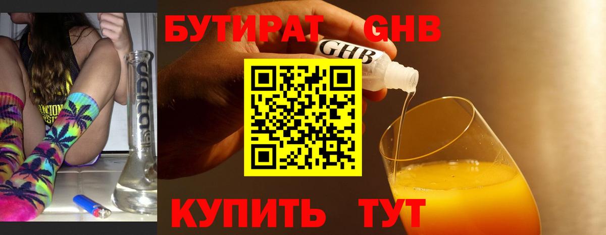 Анапа  БУТИРАТ  Вход с VPN  БУТИРАТ оксибутират 