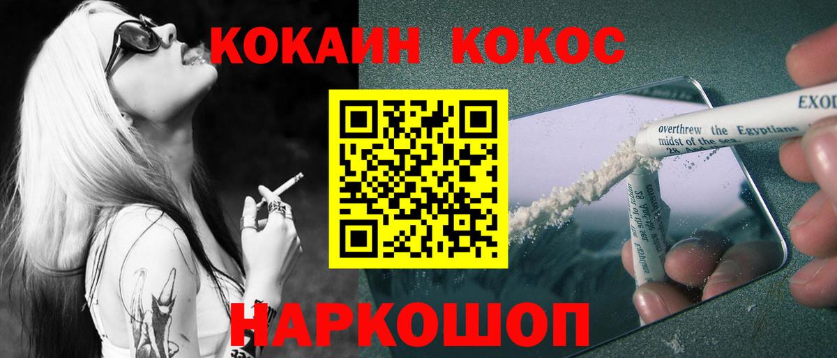 Кокаин FishScale Анапа