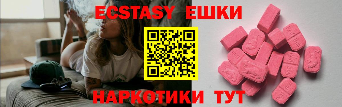 Экстази 280мг  Экстази 280 MDMA  Экстази  Вход с VPN  наркошоп  Анапа 