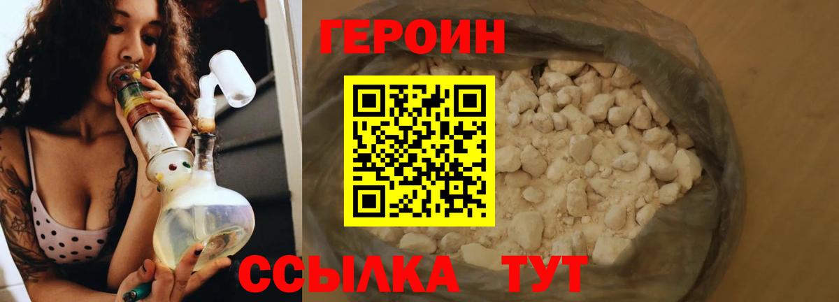 Героин герыч Анапа