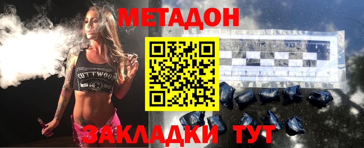Метадон кристалл Анапа
